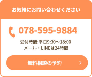 お気軽にお問い合わせください050-1720-0046 営業時間 平日10:00–17:00 ご予約で土日祝日対応可能