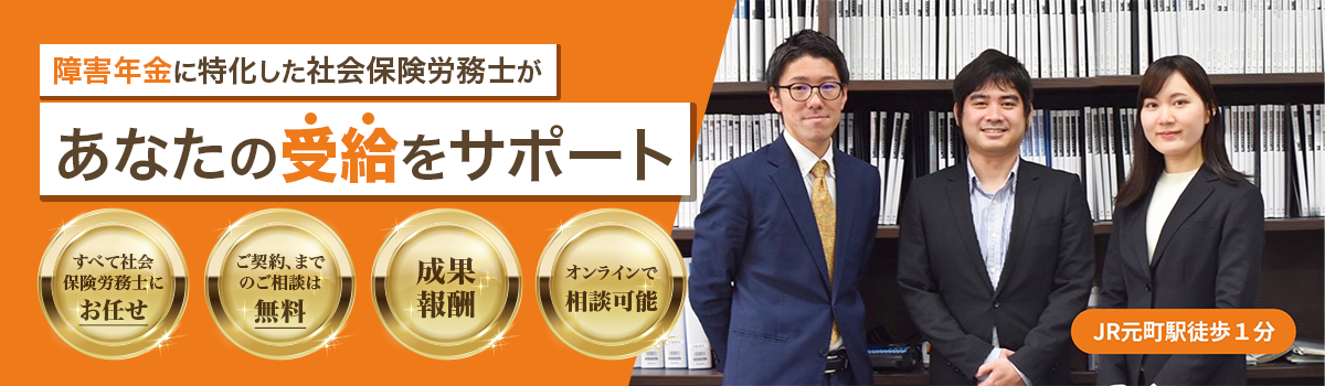 兵庫県の障害年金専門社労士があなたの障害年金受給を徹底サポート！ | 神戸を中心に障害年金に強い社労士 | 相談料無料！ | まずはお気軽にお問い合わせください！ | 安心の成果報酬型料金体系！ | 駅から徒歩1分の好立地。地域密着！神戸を中心に兵庫県全域サポート出張相談も承っております ！